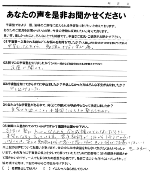 子供は塾に入っていなかったら、今の成績はとれないだろうし不安になると言っています。