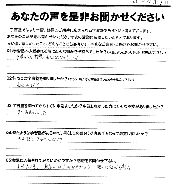 勉強の仕方がわかったので親の心配が減った